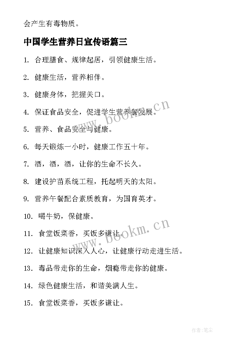 最新中国学生营养日宣传语(汇总5篇)