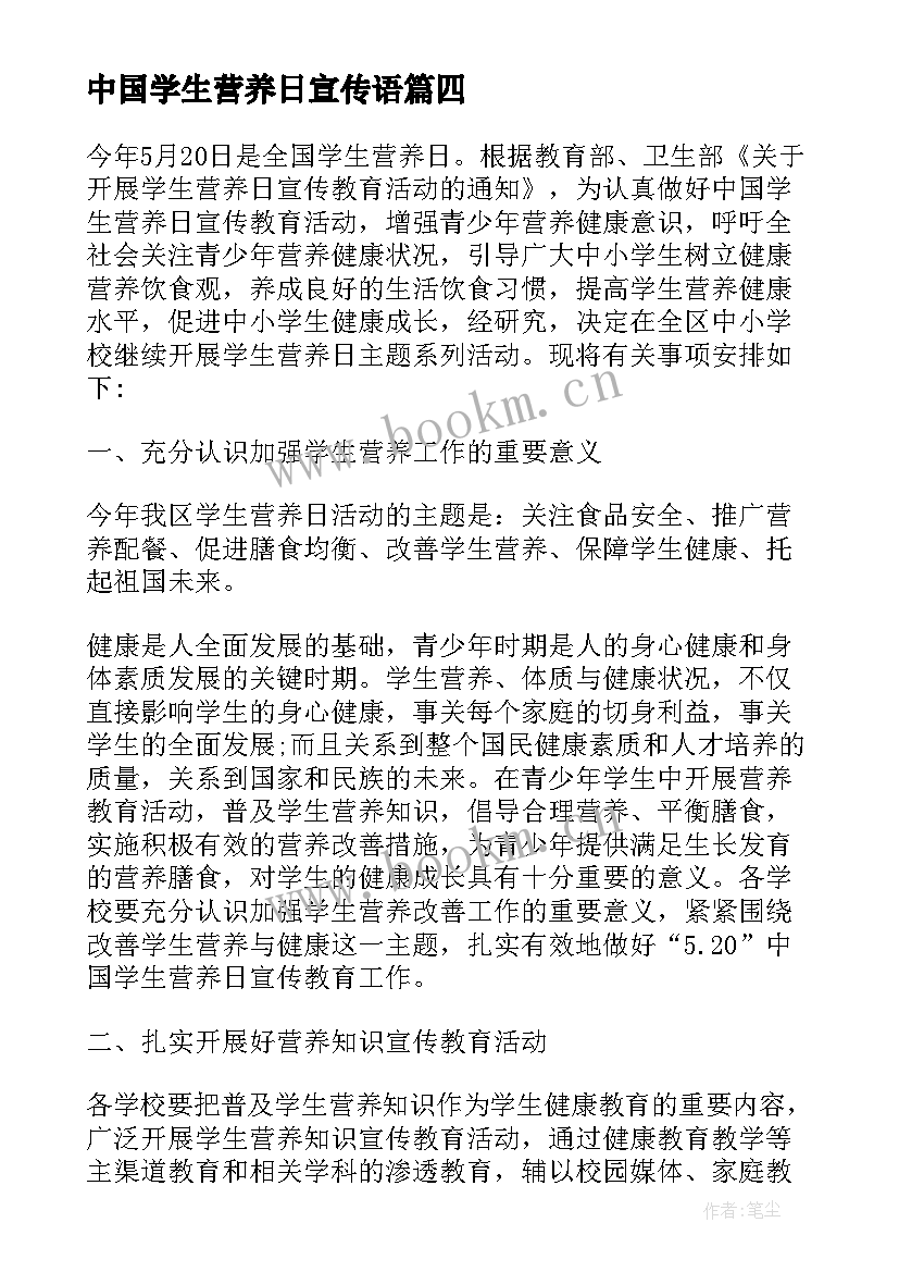 最新中国学生营养日宣传语(汇总5篇)