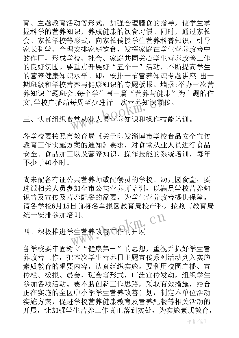 最新中国学生营养日宣传语(汇总5篇)