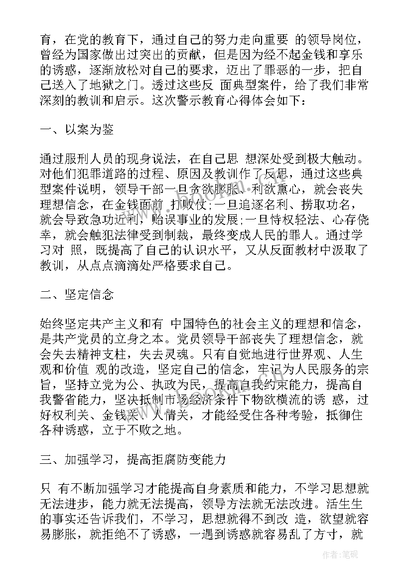 参观监狱有感 去监狱参观的心得体会(模板10篇)