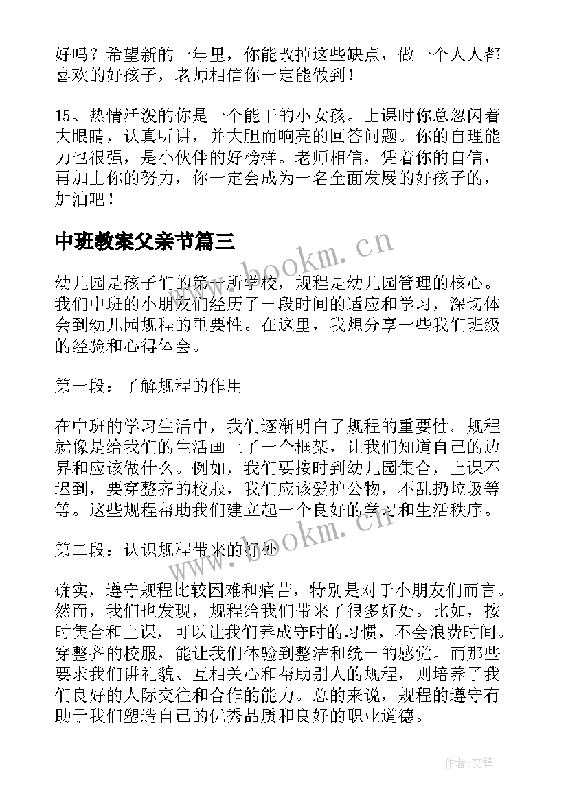 2023年中班教案父亲节(模板10篇)