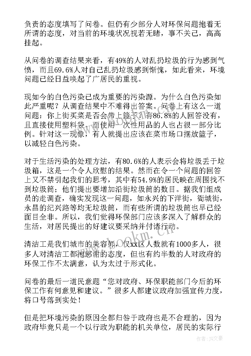 最新环境保护的社会实践报告(优秀5篇)