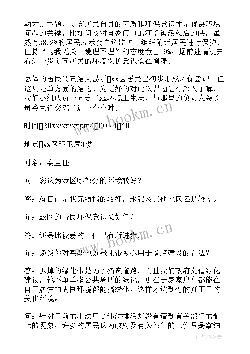 最新环境保护的社会实践报告(优秀5篇)