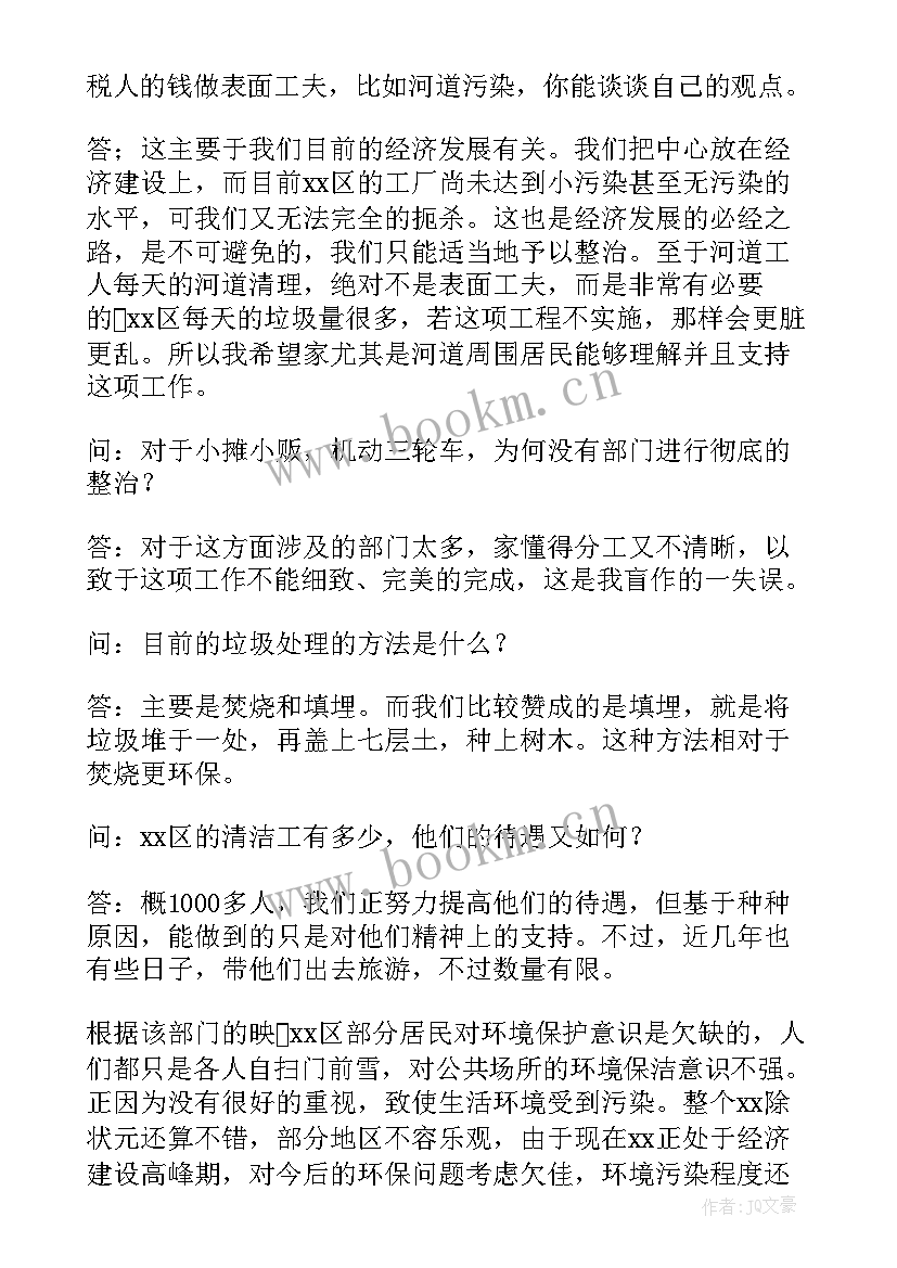 最新环境保护的社会实践报告(优秀5篇)