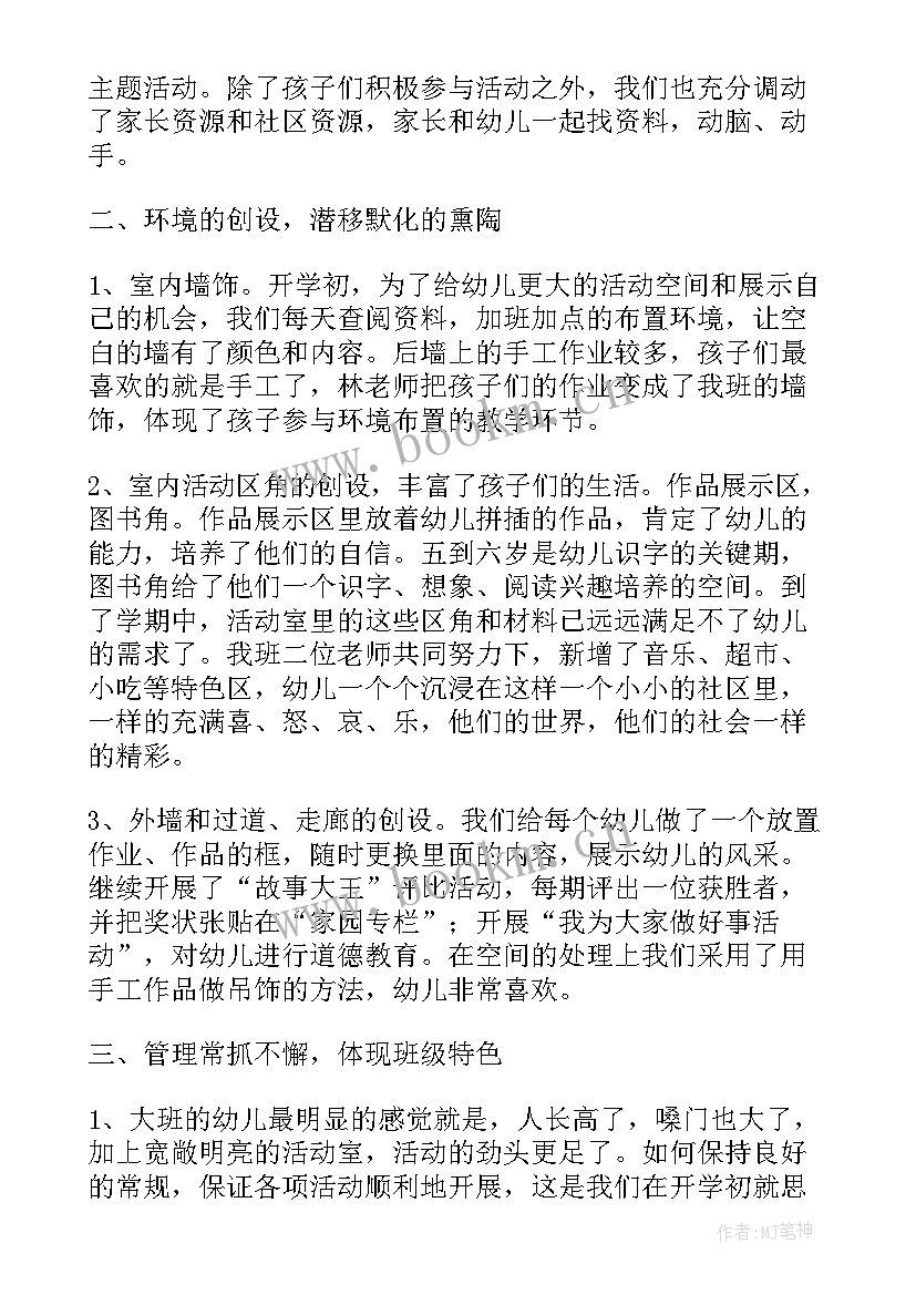 幼儿园大大班班级下学期计划(模板8篇)