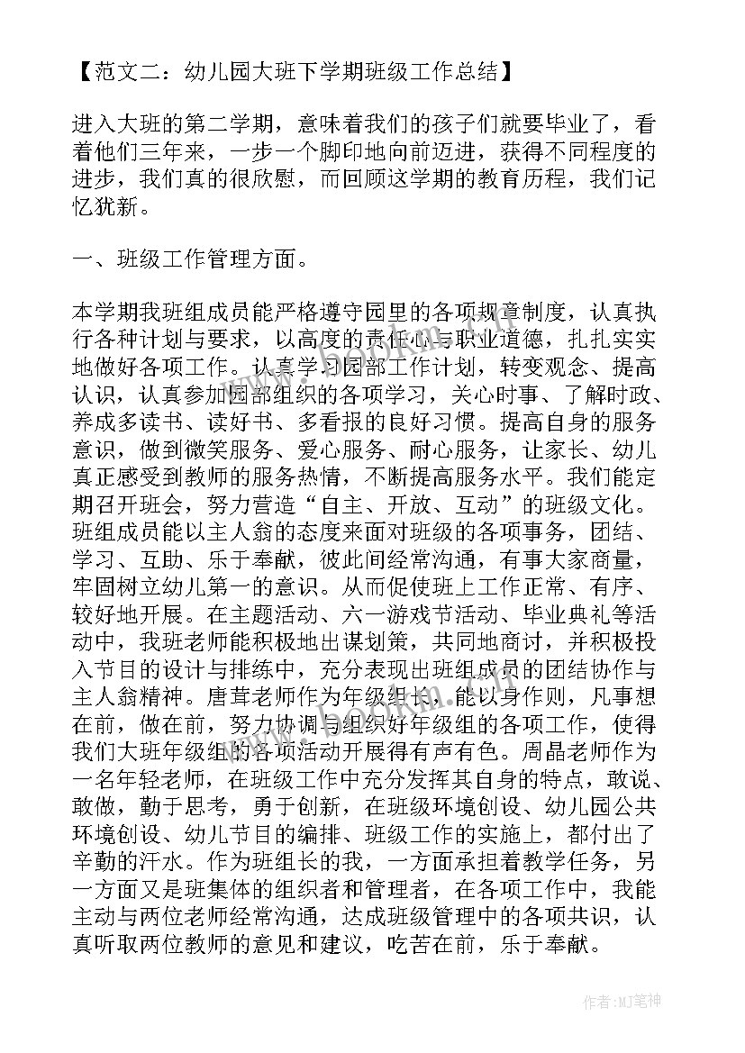 幼儿园大大班班级下学期计划(模板8篇)