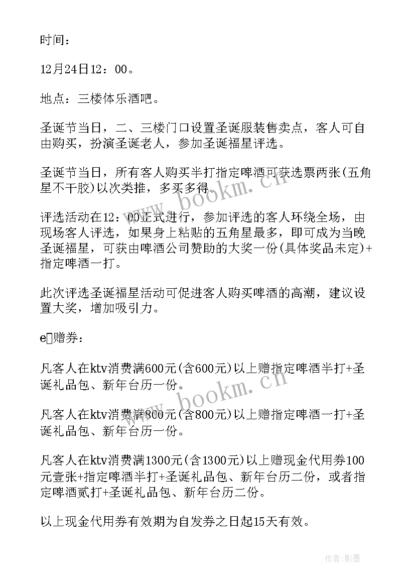 圣诞节活动营销策划(优质5篇)