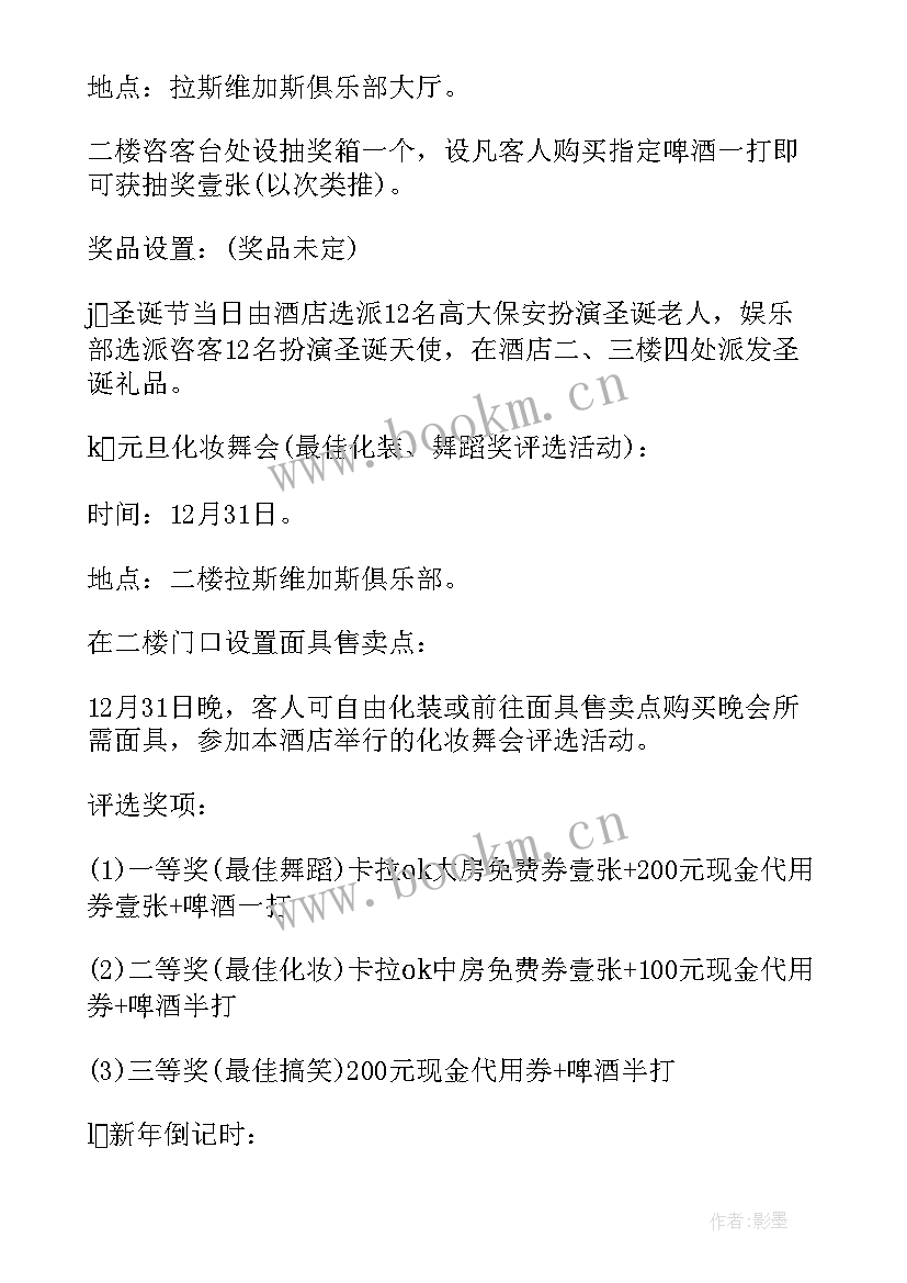 圣诞节活动营销策划(优质5篇)