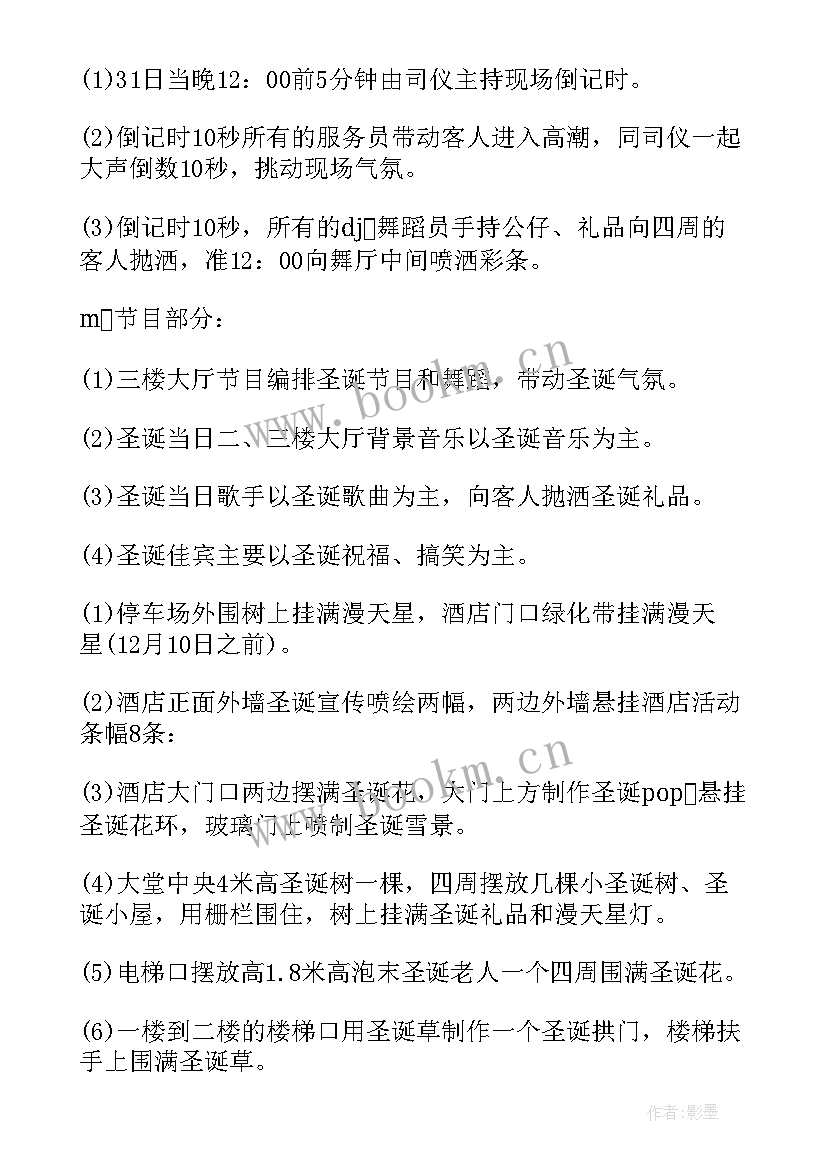 圣诞节活动营销策划(优质5篇)