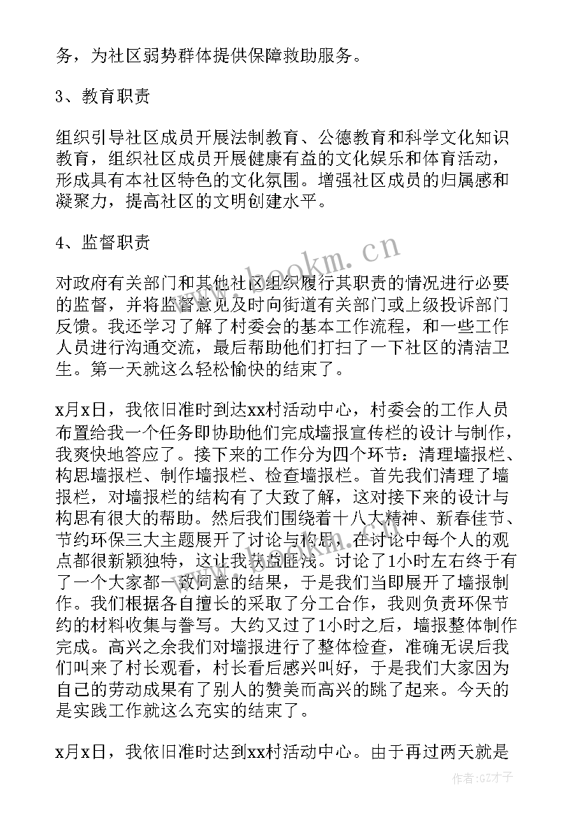 最新社区实践报告片 社区社会实践报告(精选5篇)