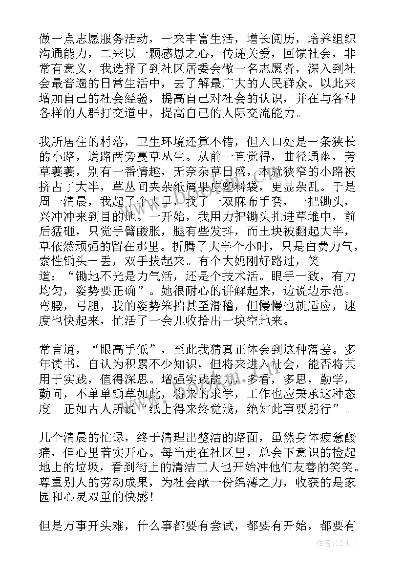 最新社区实践报告片 社区社会实践报告(精选5篇)