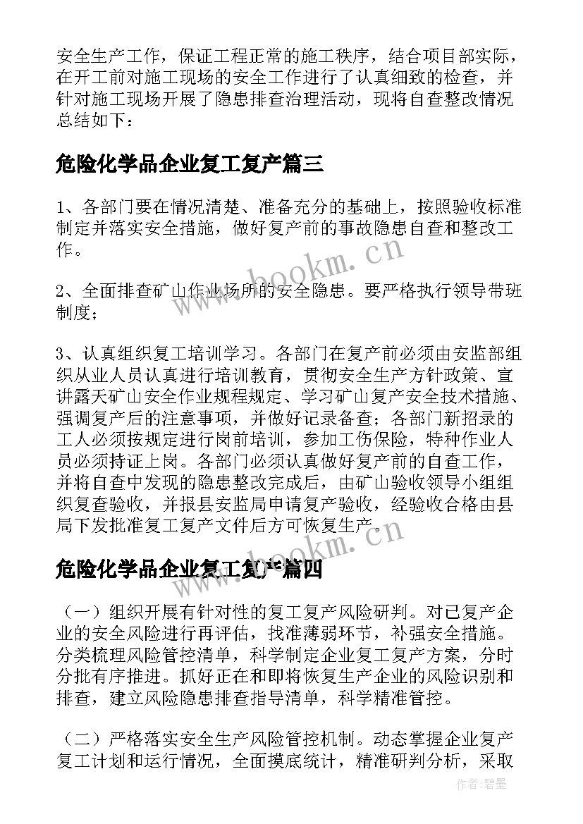 最新危险化学品企业复工复产 企业复工复产报告(模板5篇)