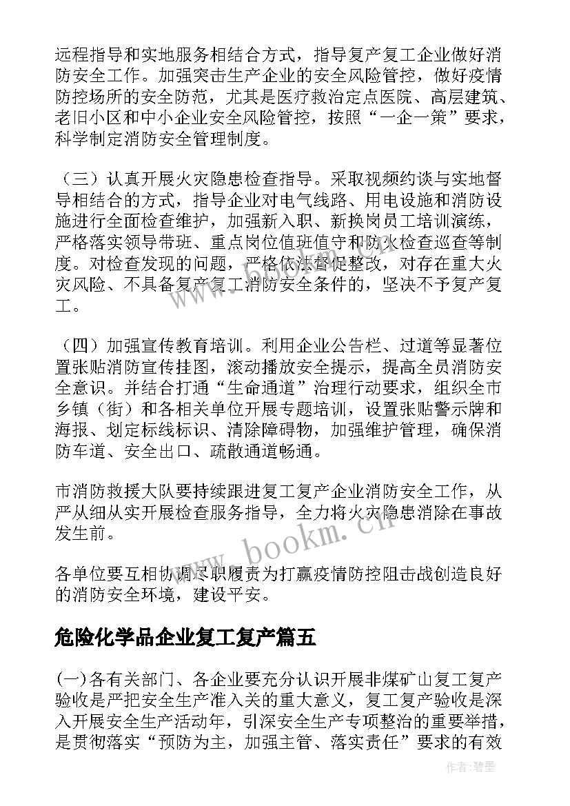 最新危险化学品企业复工复产 企业复工复产报告(模板5篇)