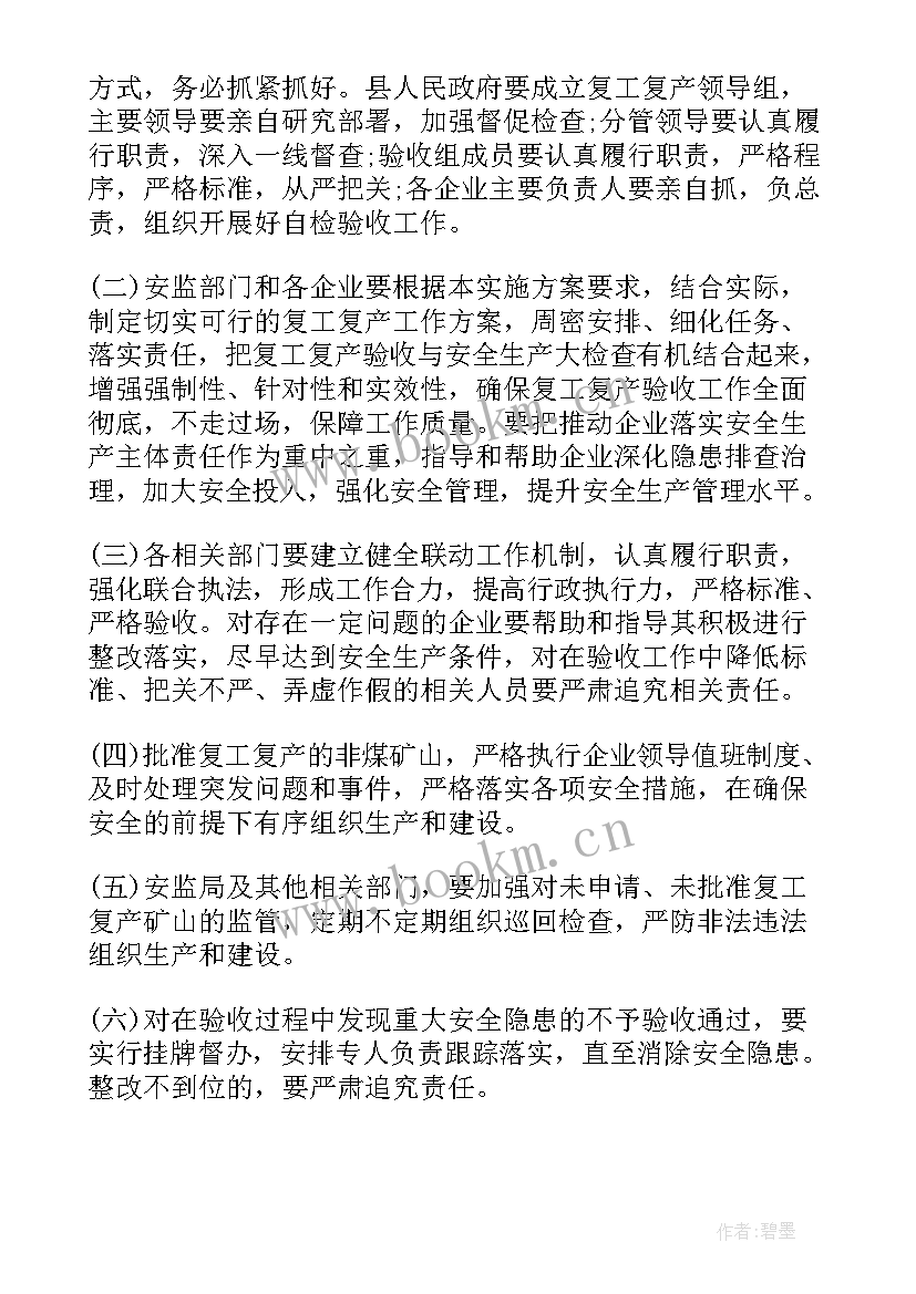 最新危险化学品企业复工复产 企业复工复产报告(模板5篇)