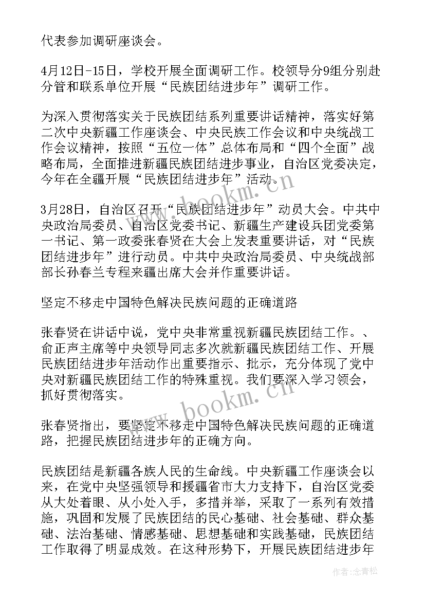 最新民族团结进步心得体会 民族团结进步年心得体会(实用8篇)