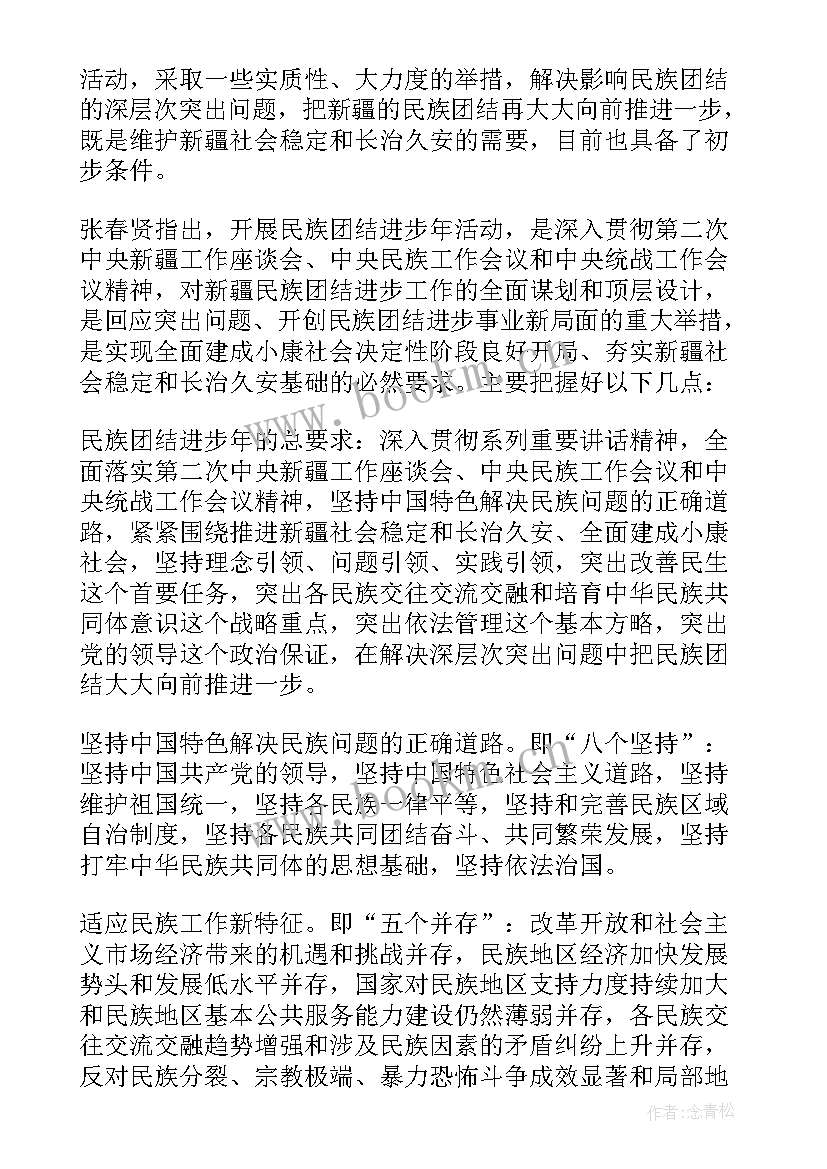 最新民族团结进步心得体会 民族团结进步年心得体会(实用8篇)