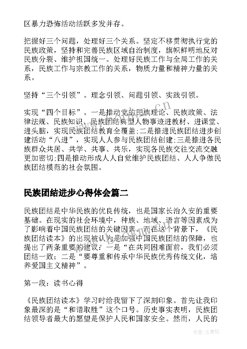 最新民族团结进步心得体会 民族团结进步年心得体会(实用8篇)