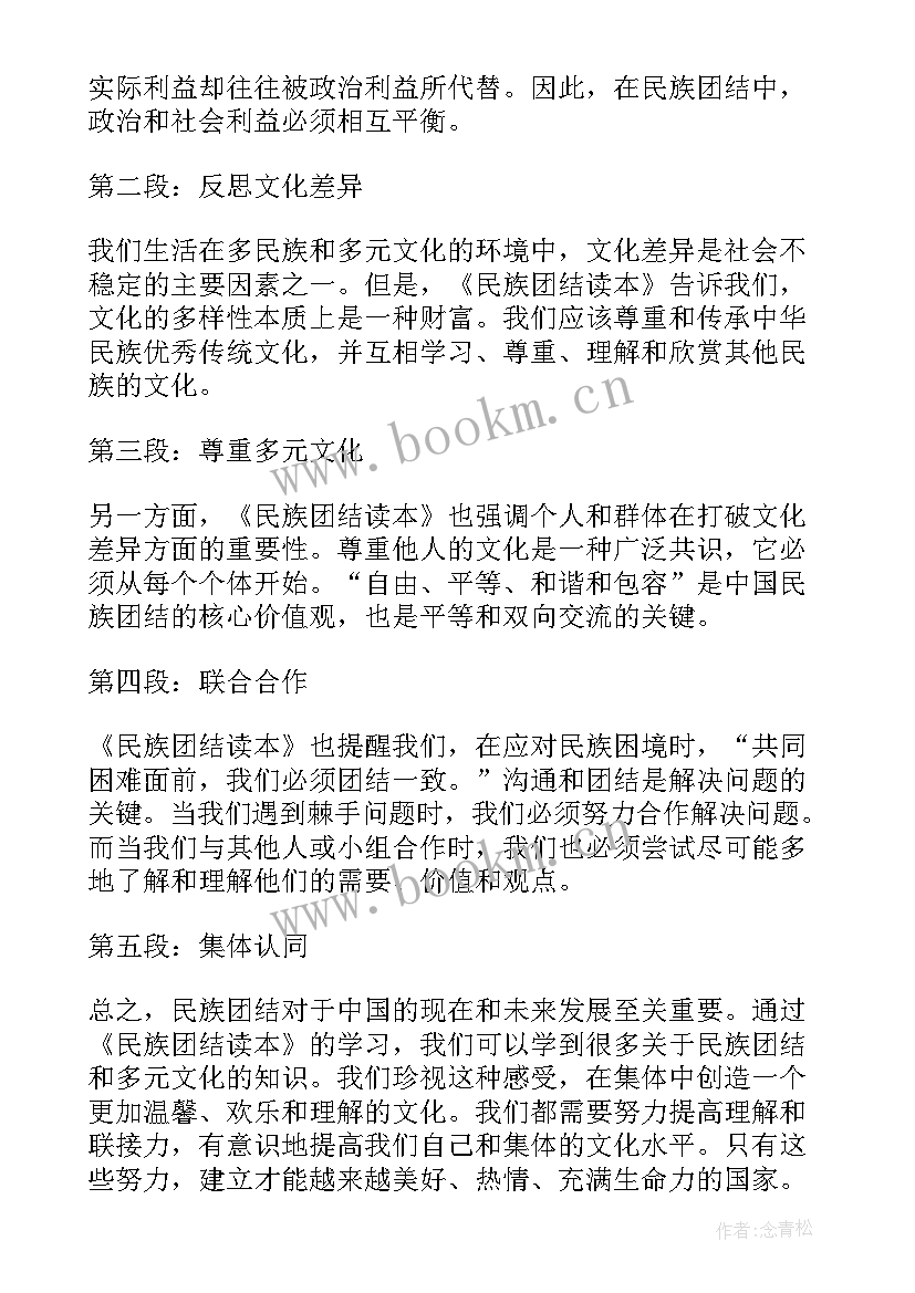 最新民族团结进步心得体会 民族团结进步年心得体会(实用8篇)