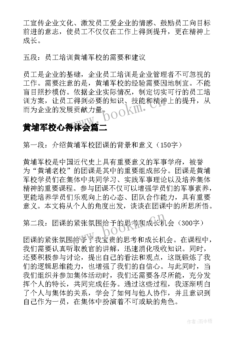 最新黄埔军校心得体会(优质5篇)