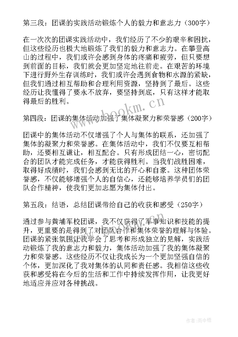 最新黄埔军校心得体会(优质5篇)