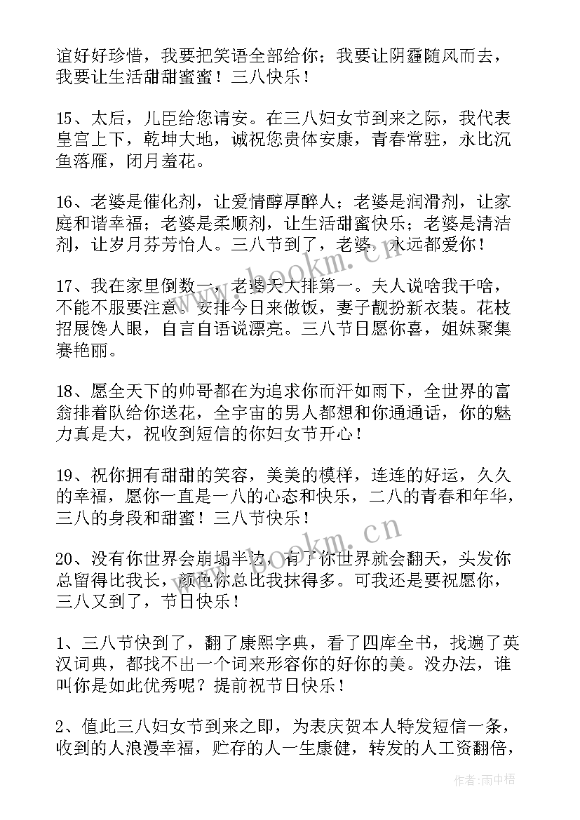 2023年三月八日妇女节祝福语送妈妈(模板5篇)