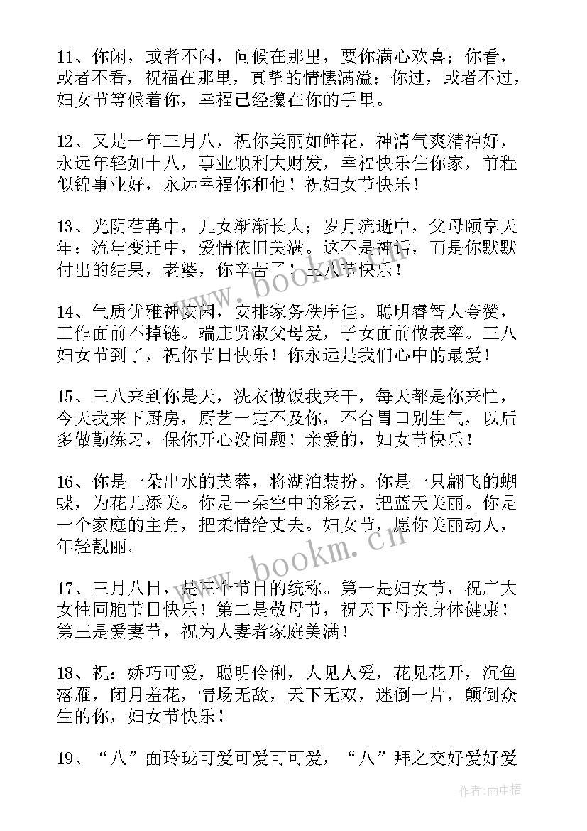 2023年三月八日妇女节祝福语送妈妈(模板5篇)