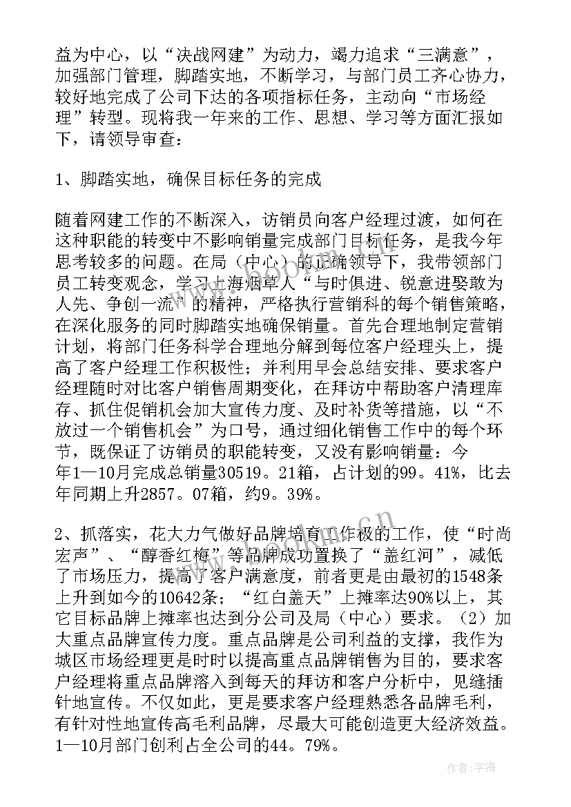 市场部经理述职述廉报告 市场部经理述职报告(通用5篇)