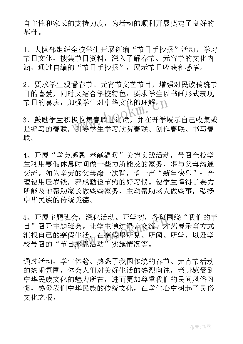 虎年春节活动个人总结 虎年春节慰问活动总结(优质5篇)