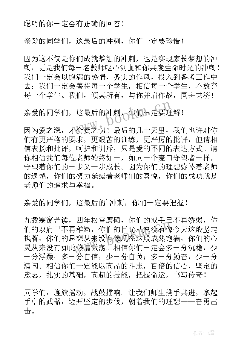 最新高三百日誓师演讲视频(汇总5篇)