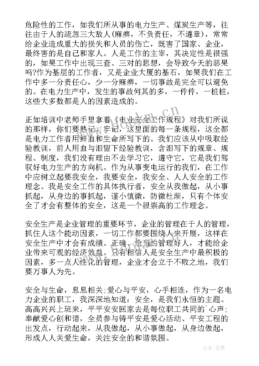 最新玩手机造成安全事故感悟 荐安全事故心得体会感悟(汇总5篇)