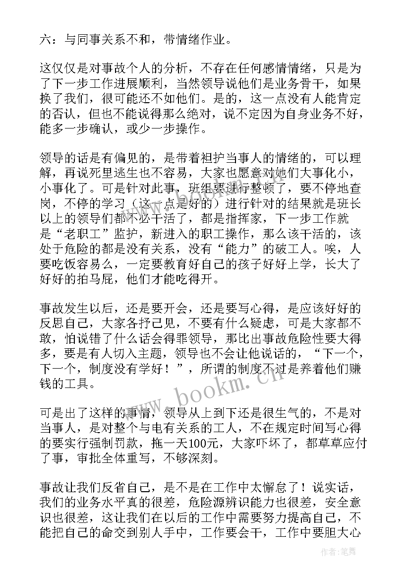 最新玩手机造成安全事故感悟 荐安全事故心得体会感悟(汇总5篇)