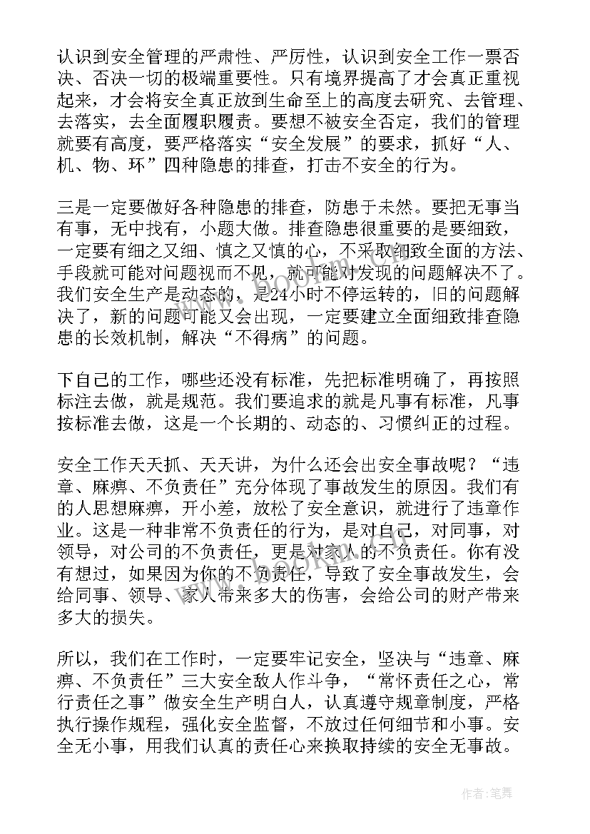 最新玩手机造成安全事故感悟 荐安全事故心得体会感悟(汇总5篇)