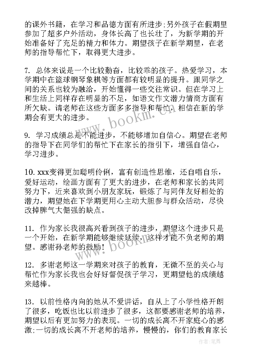 2023年高二素质手册家长评语 小学生素质综合评价手册家长评语(优秀5篇)