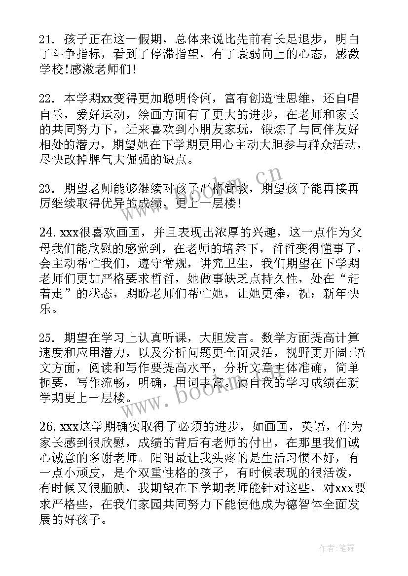 2023年高二素质手册家长评语 小学生素质综合评价手册家长评语(优秀5篇)