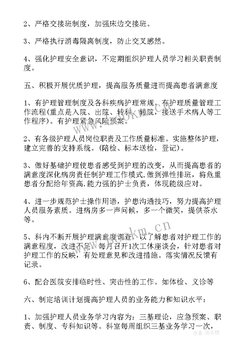 肾内科护士长工作总结及计划 内科护士长工作计划(模板10篇)