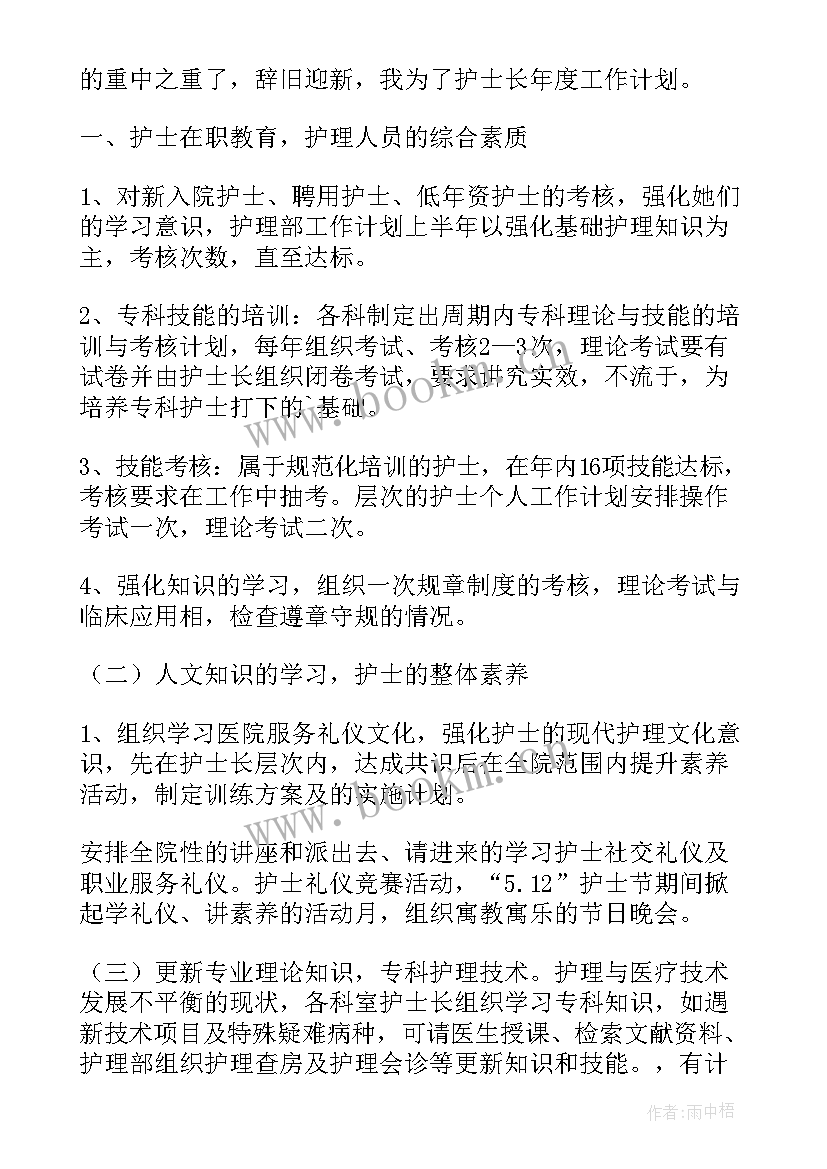 肾内科护士长工作总结及计划 内科护士长工作计划(模板10篇)