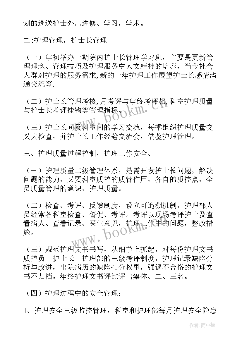 肾内科护士长工作总结及计划 内科护士长工作计划(模板10篇)