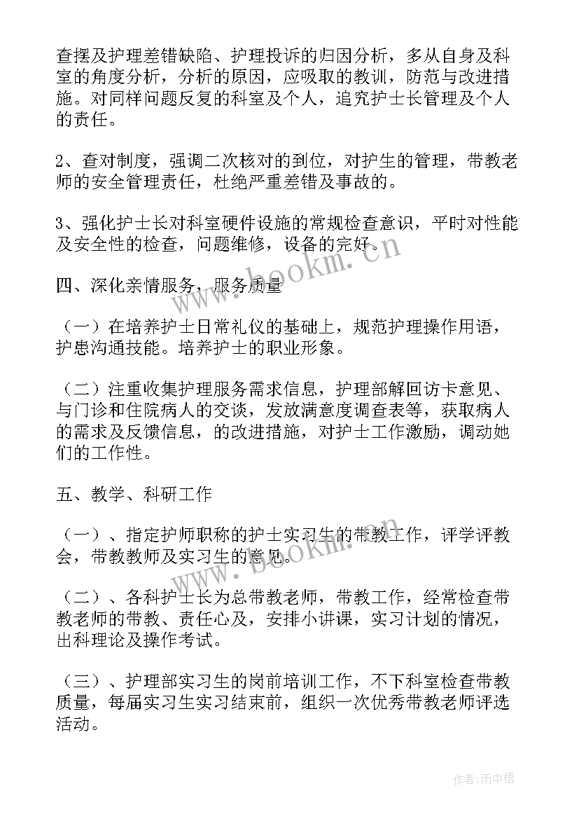 肾内科护士长工作总结及计划 内科护士长工作计划(模板10篇)