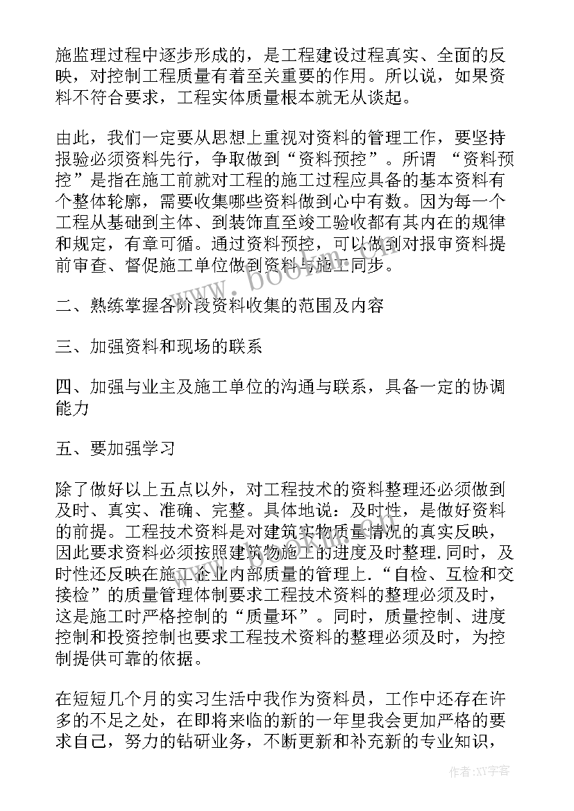 资料员年终总结个人 资料员个人年终工作总结(汇总9篇)