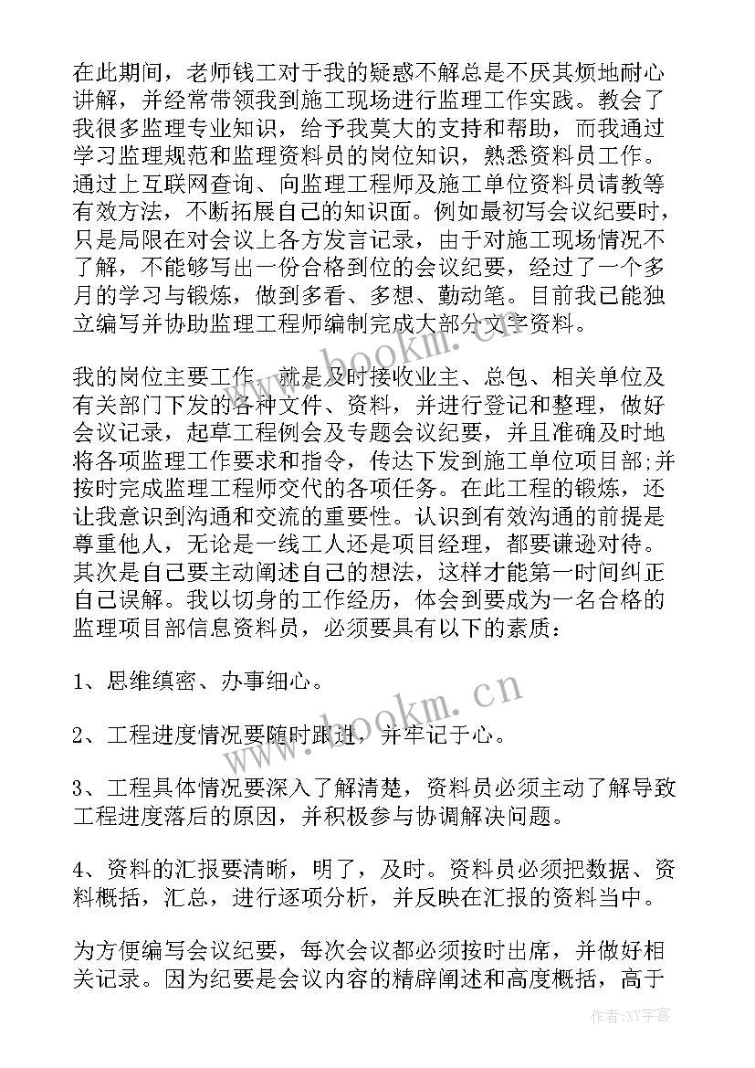 资料员年终总结个人 资料员个人年终工作总结(汇总9篇)