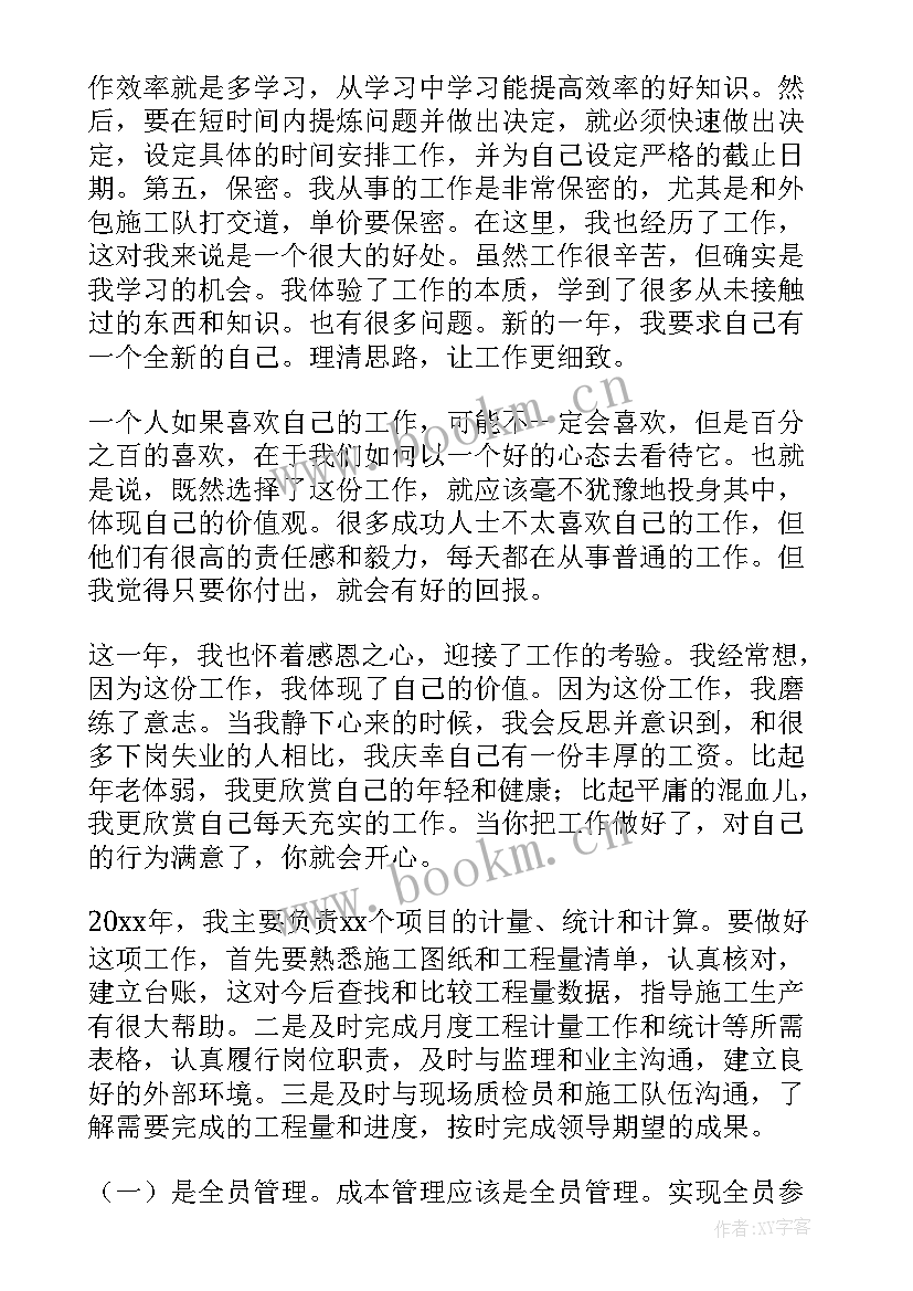 资料员年终总结个人 资料员个人年终工作总结(汇总9篇)