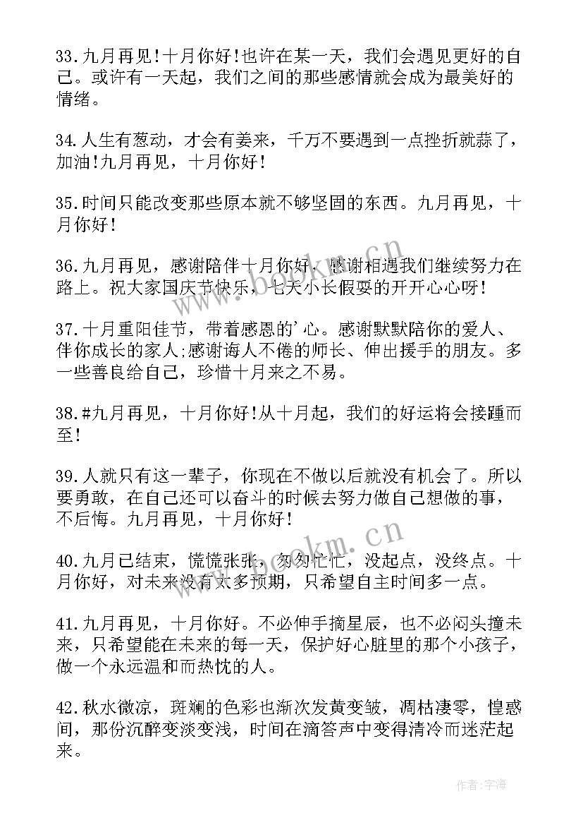 告别发朋友圈的短句 告别九月迎接十月朋友圈文案句(优秀5篇)