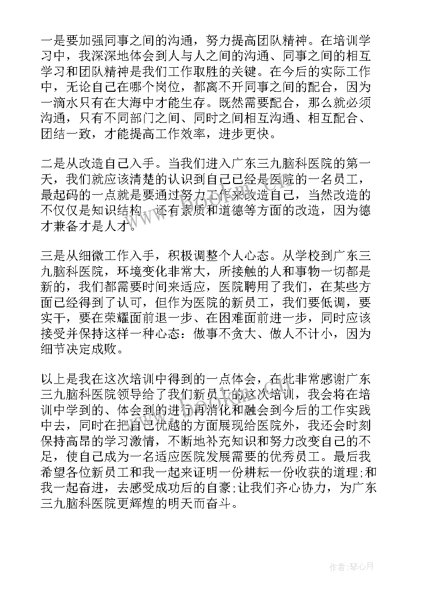 最新医院养老护理培训心得体会(精选5篇)