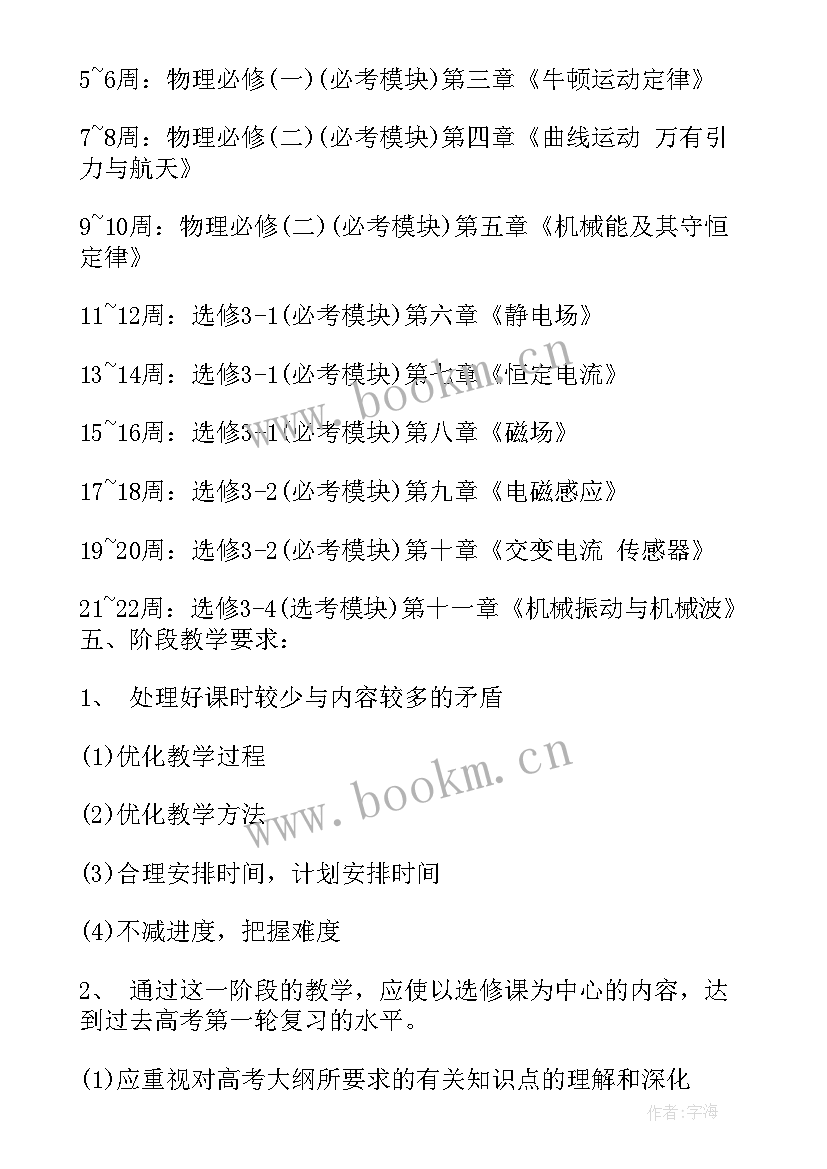 2023年物理教学工作计划个人(模板7篇)