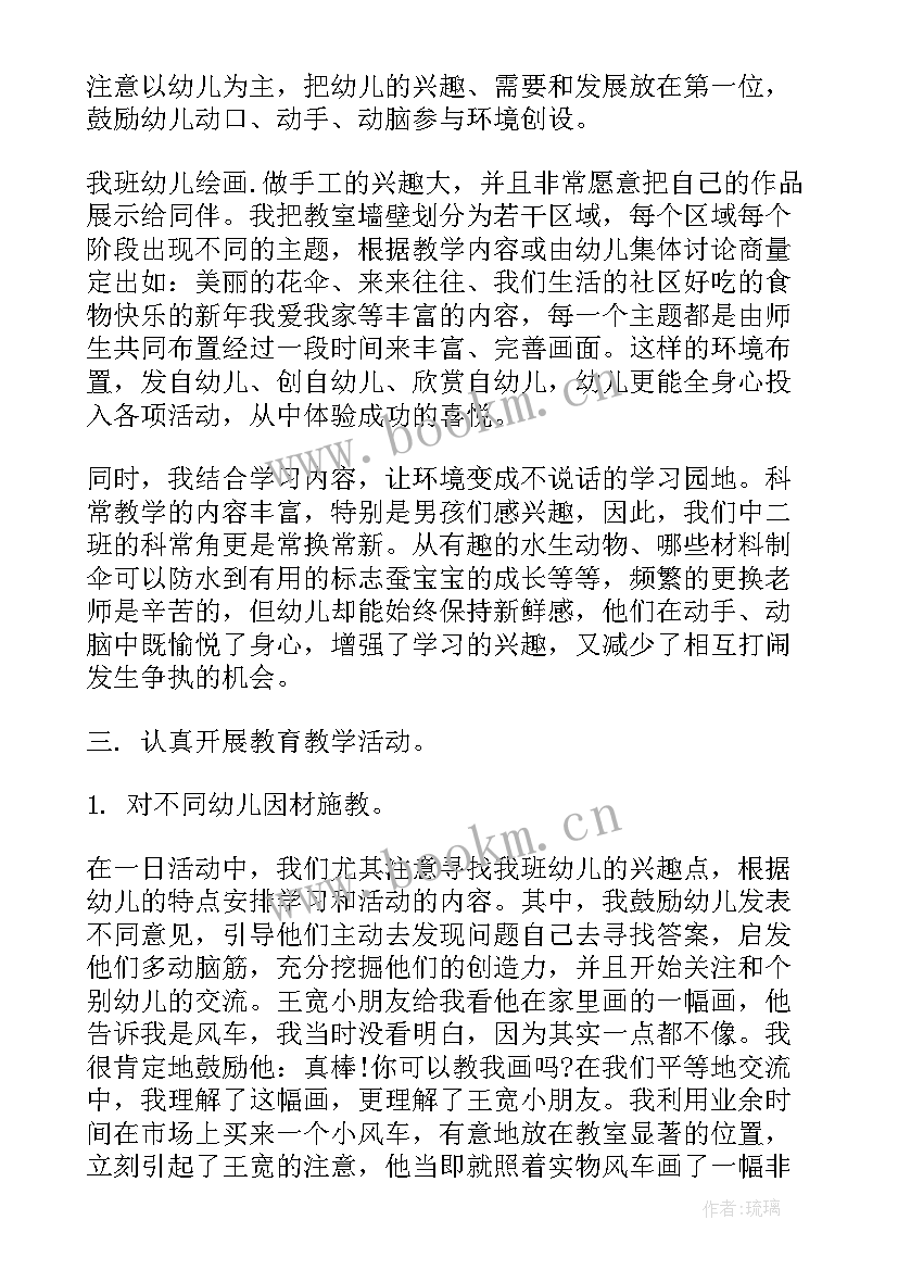 中班五月份工作总结(优秀5篇)