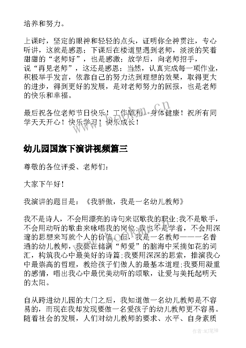 2023年幼儿园国旗下演讲视频(通用9篇)