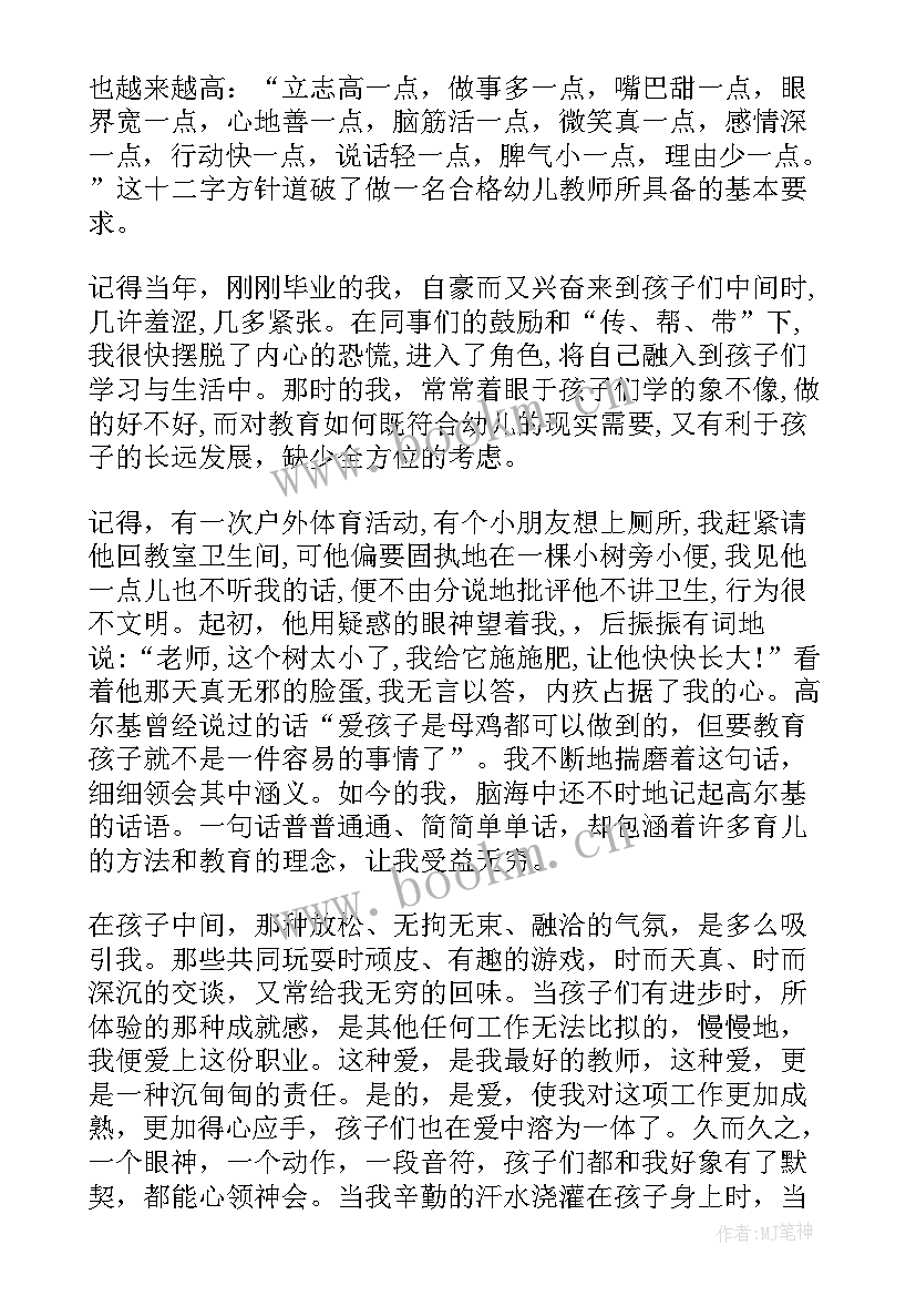 2023年幼儿园国旗下演讲视频(通用9篇)