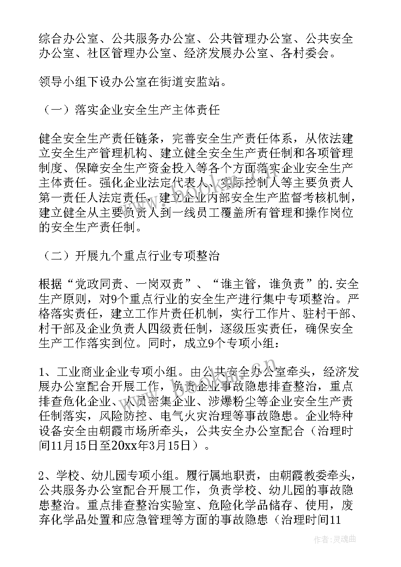 最新企业安全生产的工作方案(实用5篇)