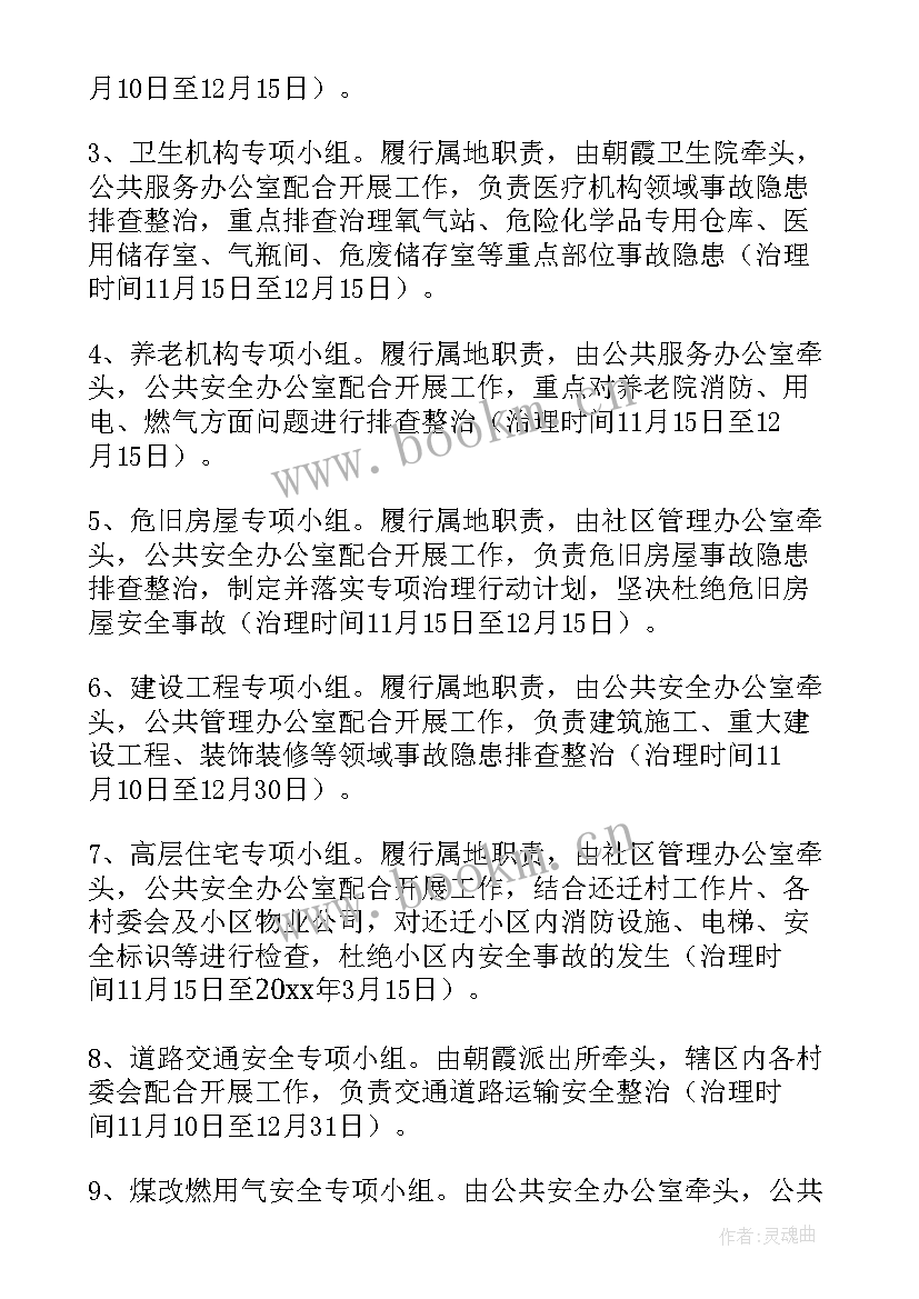 最新企业安全生产的工作方案(实用5篇)