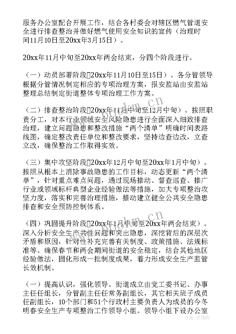 最新企业安全生产的工作方案(实用5篇)